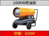 100KW燃油暖風機