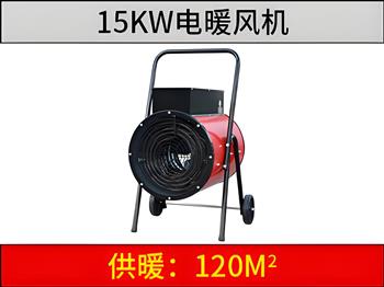 15KW電暖風(fēng)機(jī)