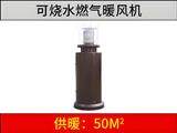 可燒水的燃氣暖風機